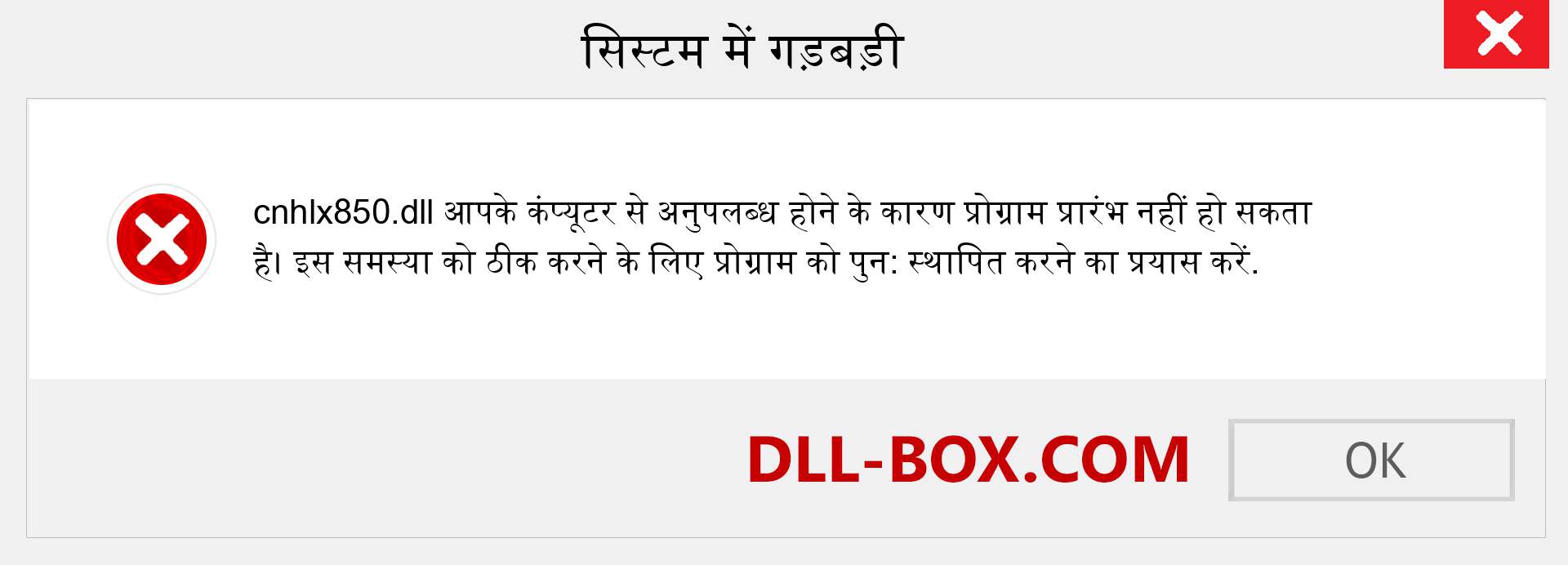 cnhlx850.dll फ़ाइल गुम है?. विंडोज 7, 8, 10 के लिए डाउनलोड करें - विंडोज, फोटो, इमेज पर cnhlx850 dll मिसिंग एरर को ठीक करें